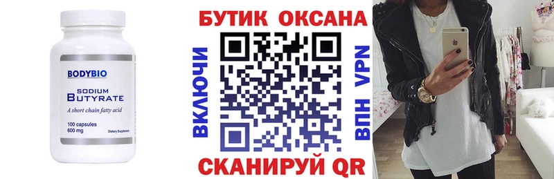БУТИРАТ оксибутират  Томилино 
