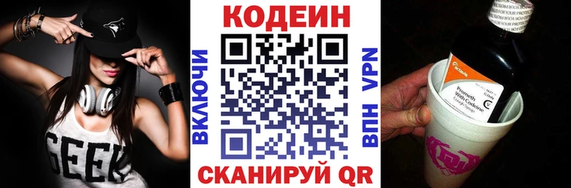 Кодеин напиток Lean (лин)  Томилино 